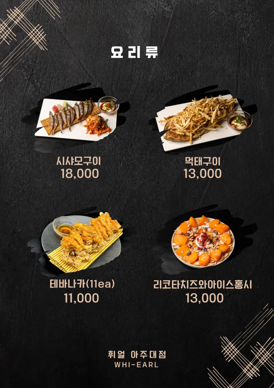 다양한 요리 안주가 실린 메뉴판
