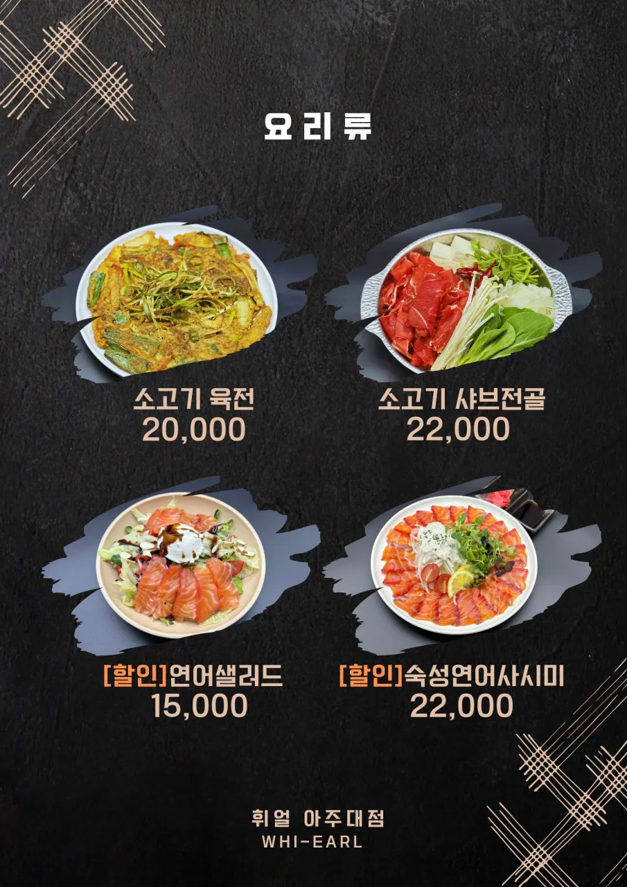 휘얼 아주대점 주류 메뉴 페이지