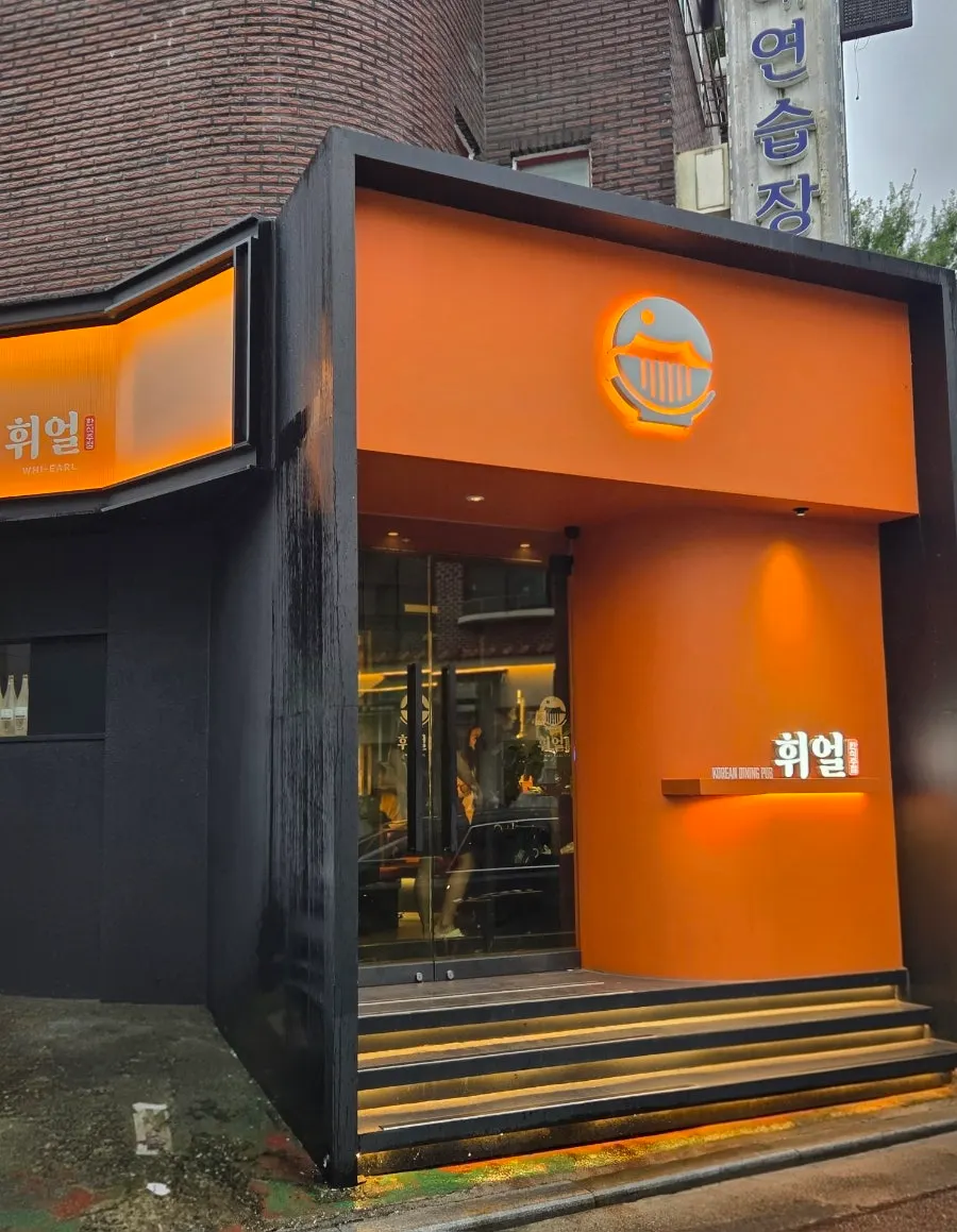 Hwieol Migeum Branch signage and storefront