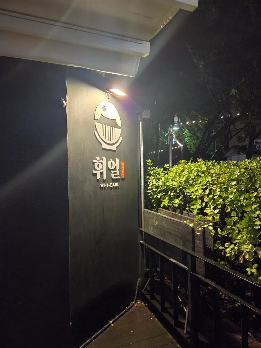 Entrance of Hwieol Migeum Branch, a Korean-style bar near Migeum Station