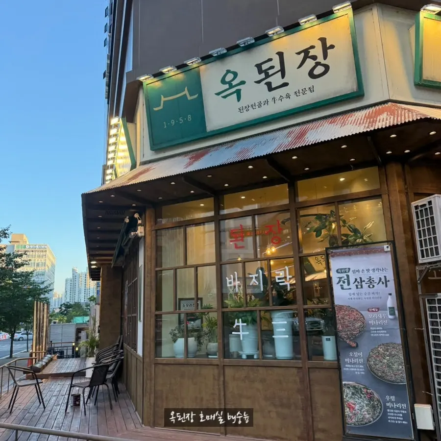 호매실 단지 롯데시네마 건물 1층 옥된장 외관