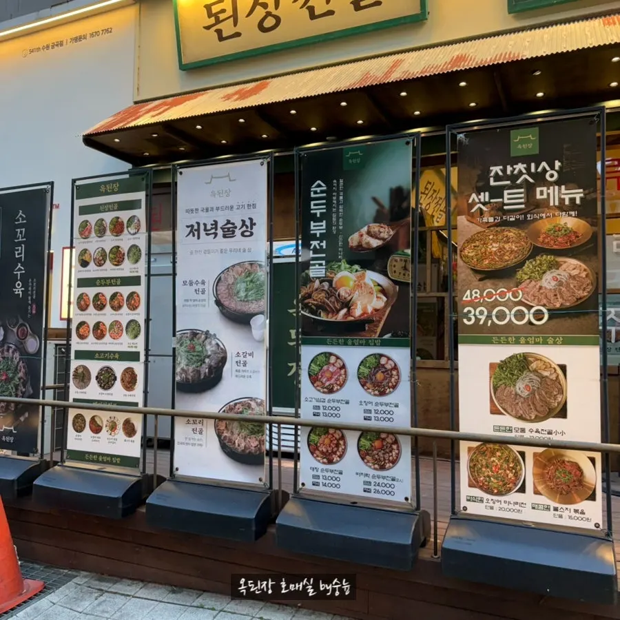 옥된장 수원호매실점 입구와 안내판