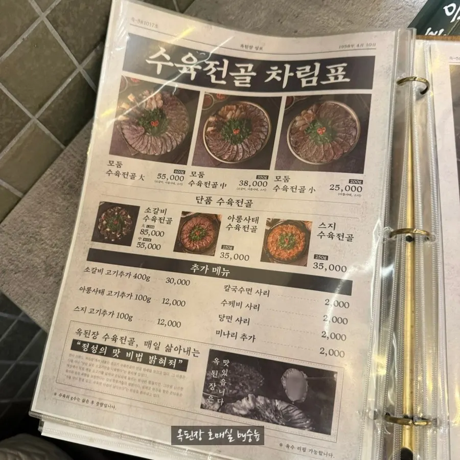 옥된장 미나리전과 사이드 메뉴판