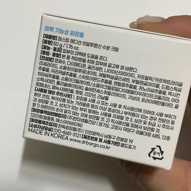 택배로 도착한 수분크림 제품