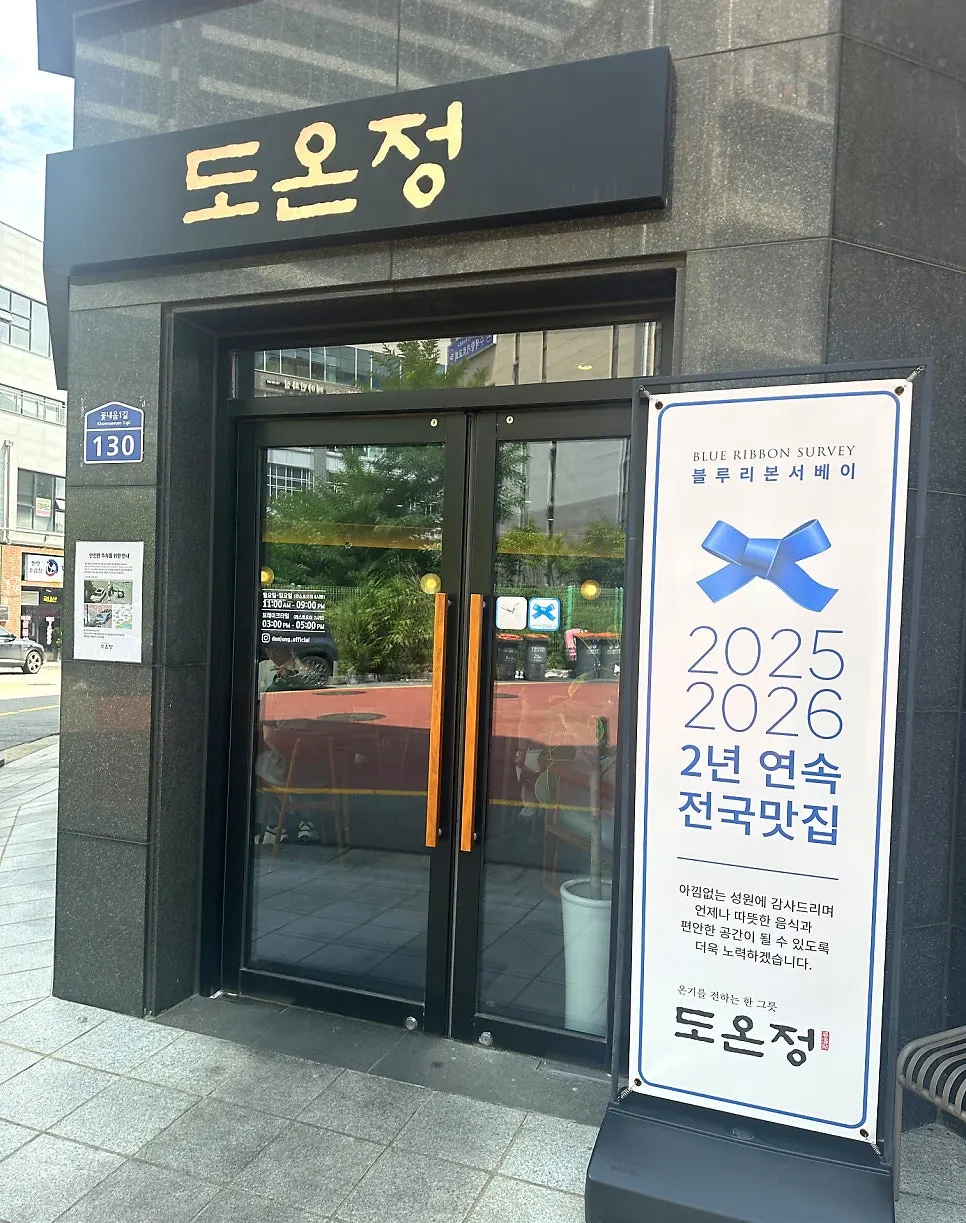 Doonjeong location and parking information