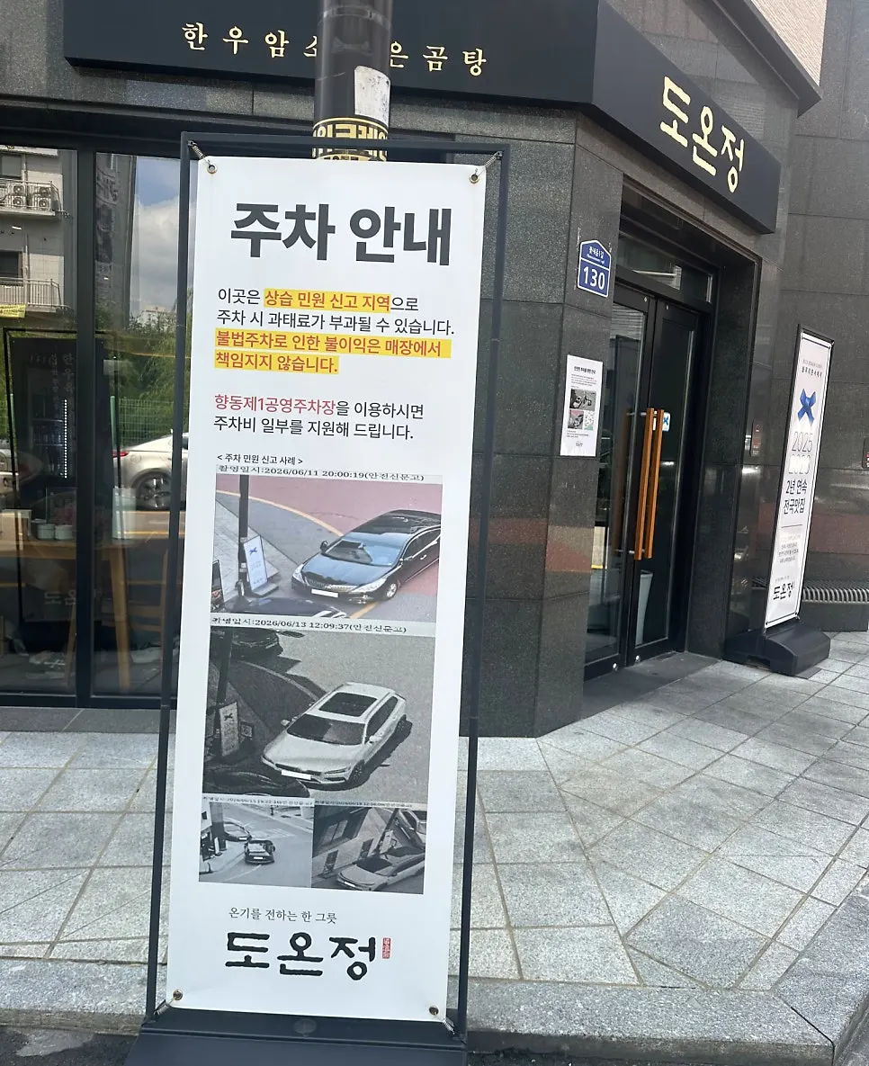 Doonjeong location and parking information