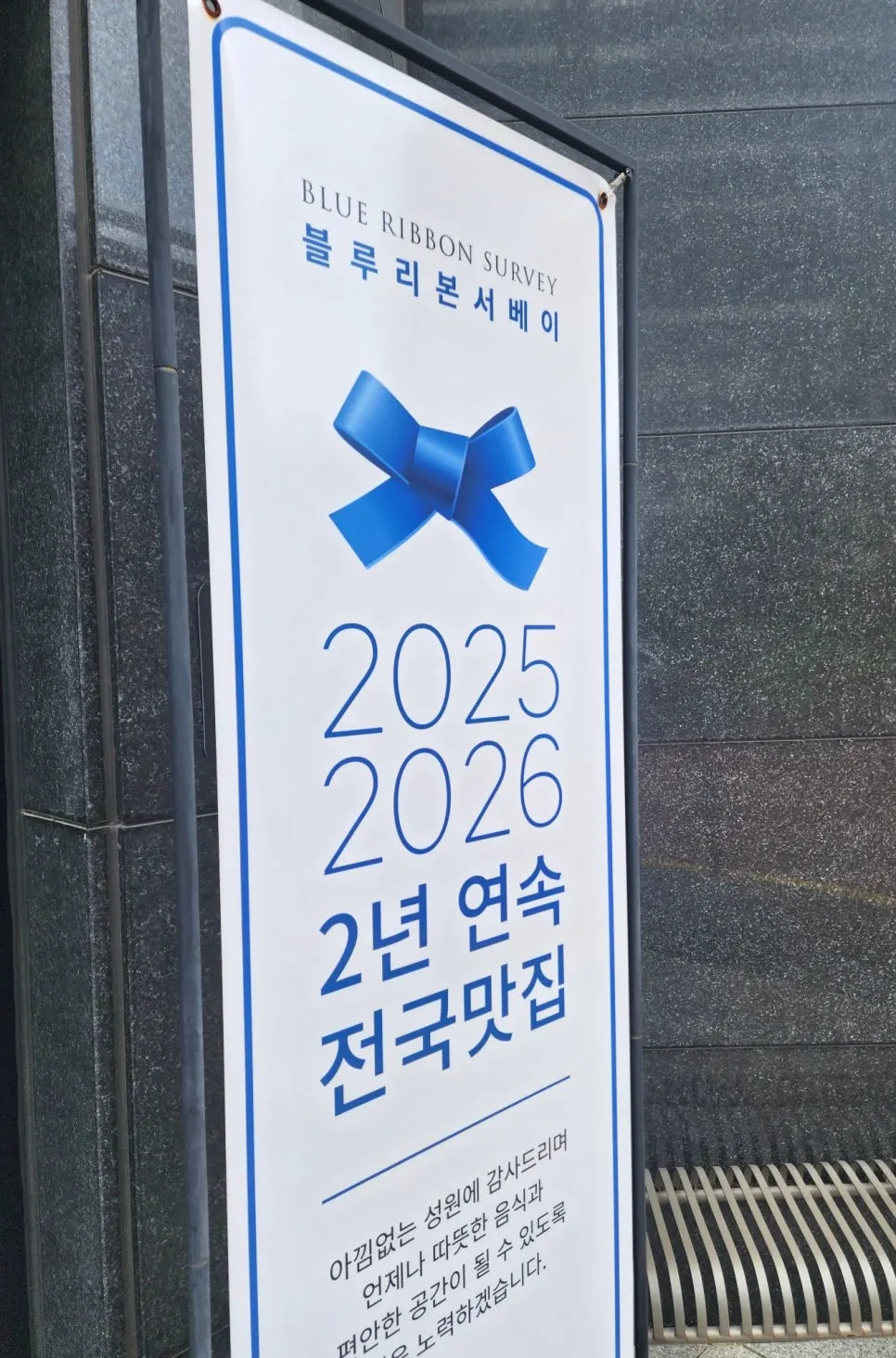 Doonjeong exterior with a Blue Ribbon certification banner
