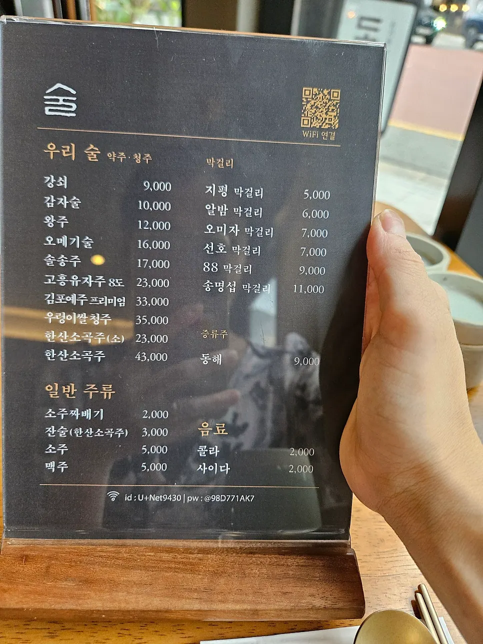 도온정 메뉴판과 가격표