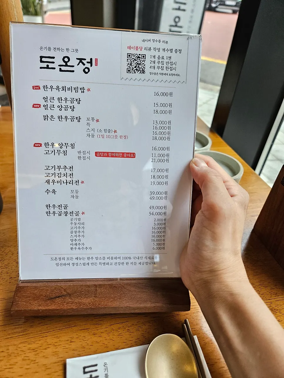대표메뉴가 적힌 도온정 메뉴판