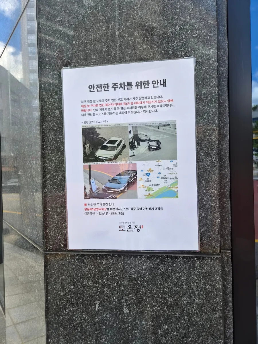 Doonjeong parking information notice