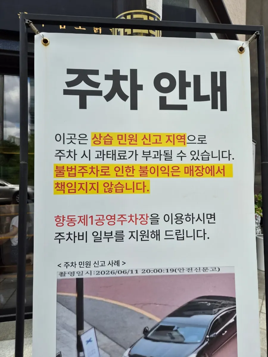 Parking information near Doonjeong
