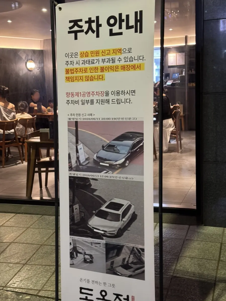 ドオンジョンの店舗外観