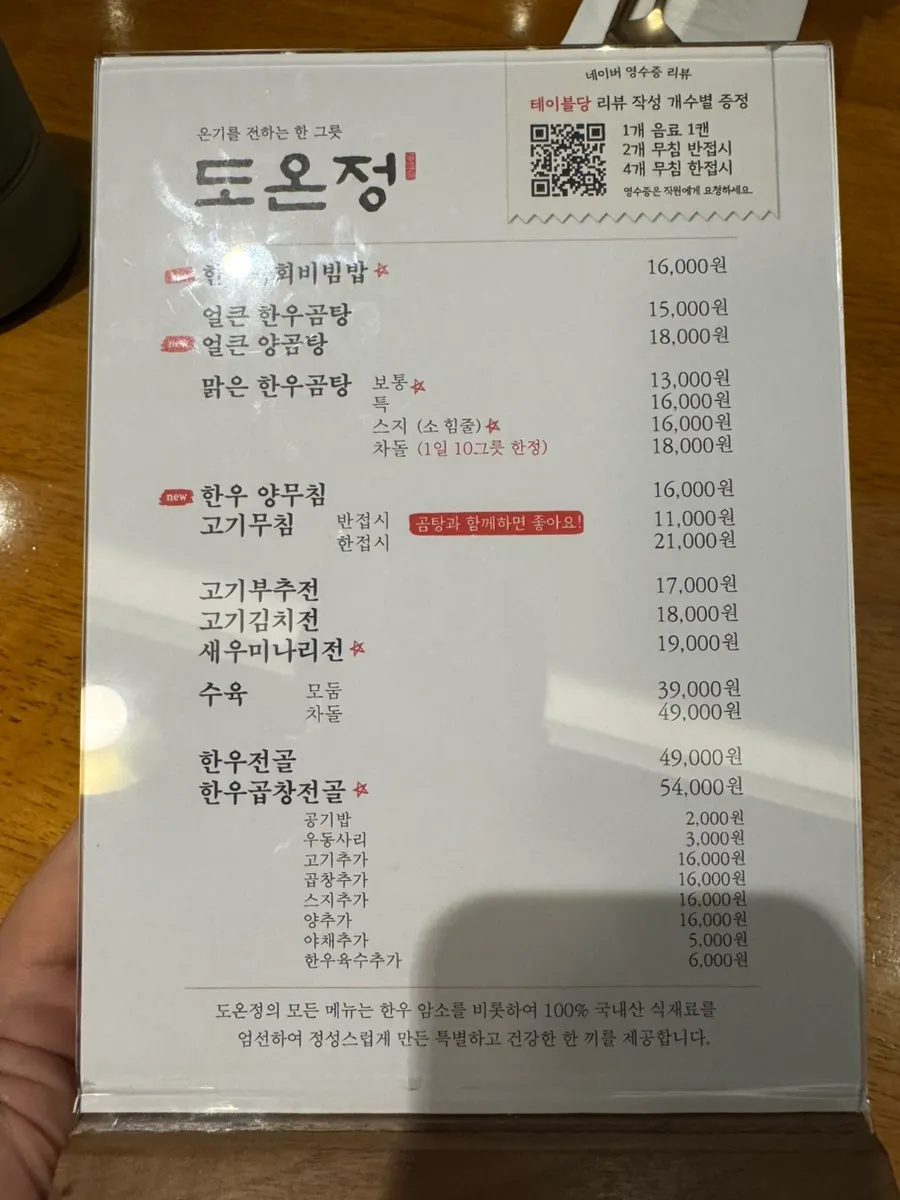 도온정 차림표와 주류 메뉴