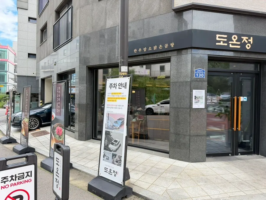 그레이톤 통창 인테리어의 도온정 외관