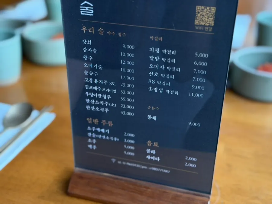 국밥과 전골에 곁들이는 우리술 메뉴