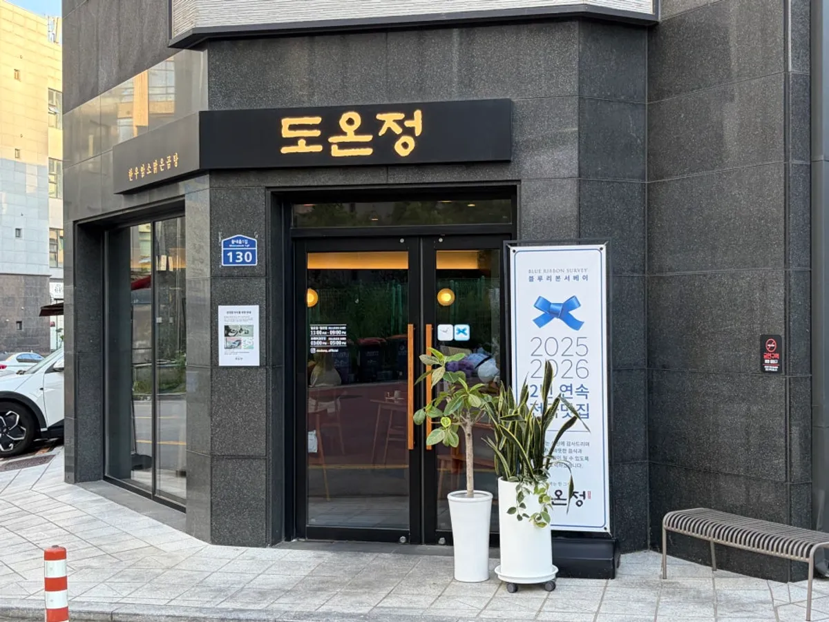 Featured photo anticipating a visit to Doonjeong and its yukhoe bibimbap