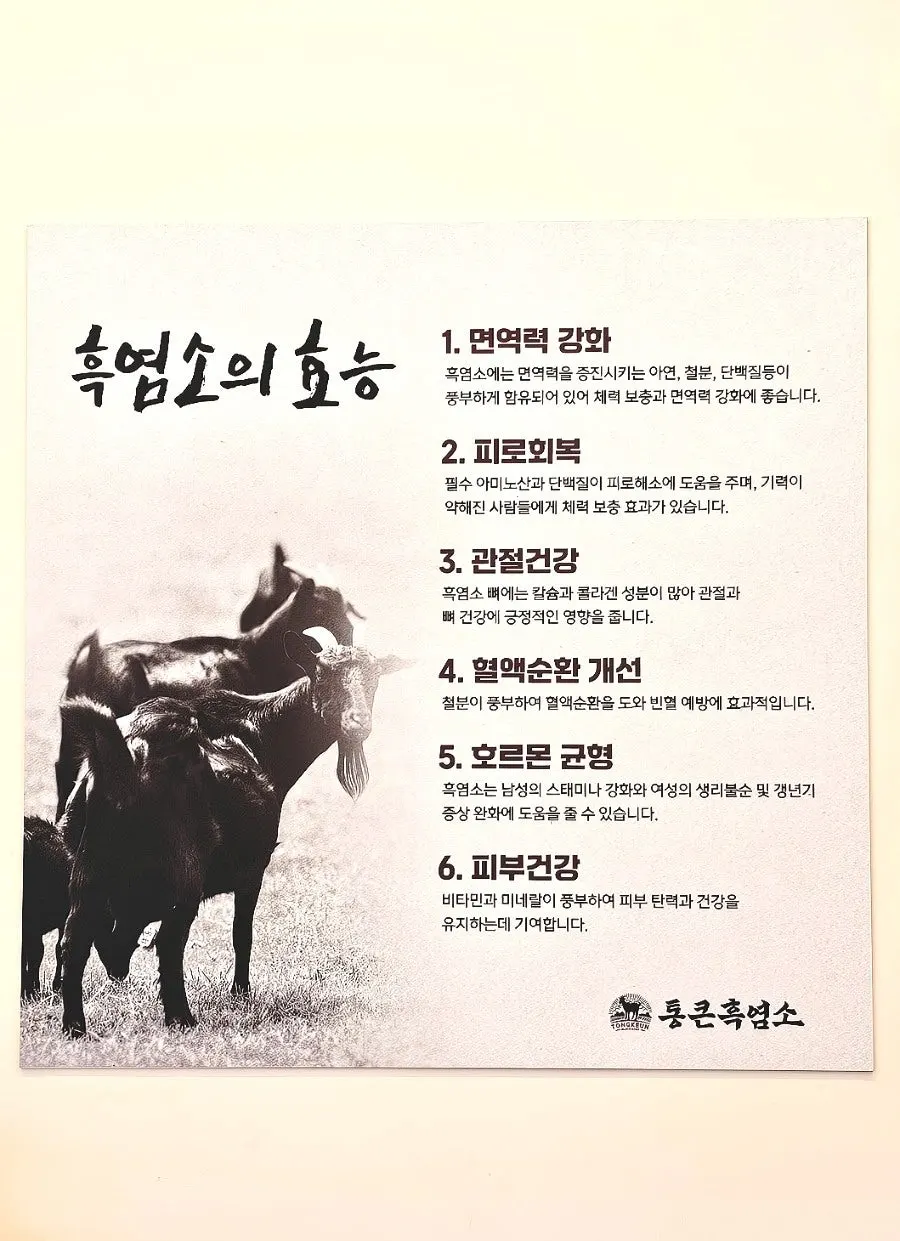 흑염소 효능을 소개하는 매장 안내