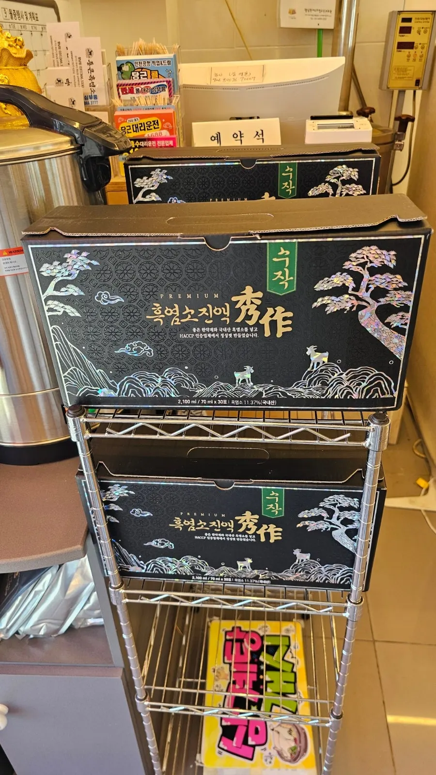 매장에서 판매 중인 흑염소 진액 30포 세트