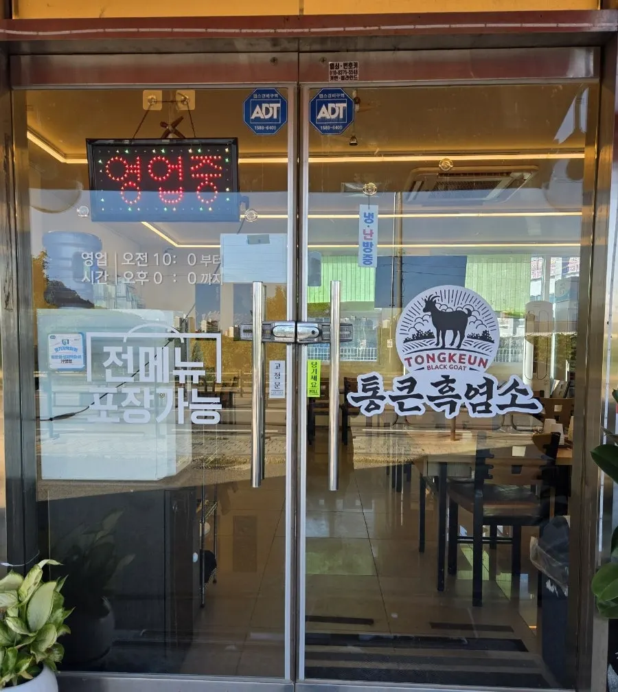 ภาพขณะมาเยือน Tongkeun Heukyeomso Hyangnam Branch