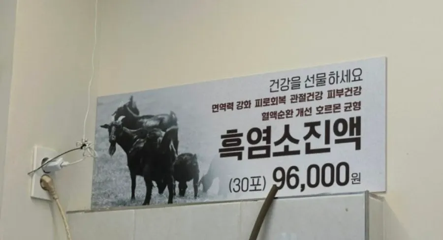 ชุดน้ำสกัดแพะดำของ Tongkeun Heukyeomso