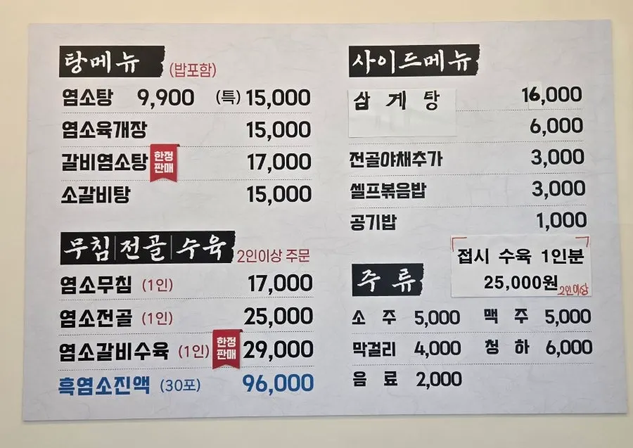 Tongkeun Heukyeomso Hyangnam Branch menu board