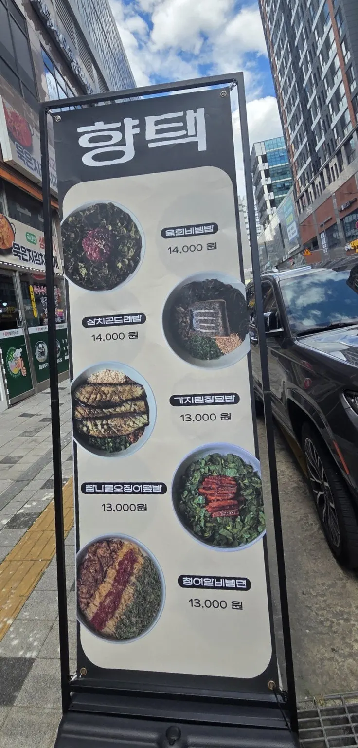 Vertical menu board at Hyangtaek Cheonan Buldang Branch
