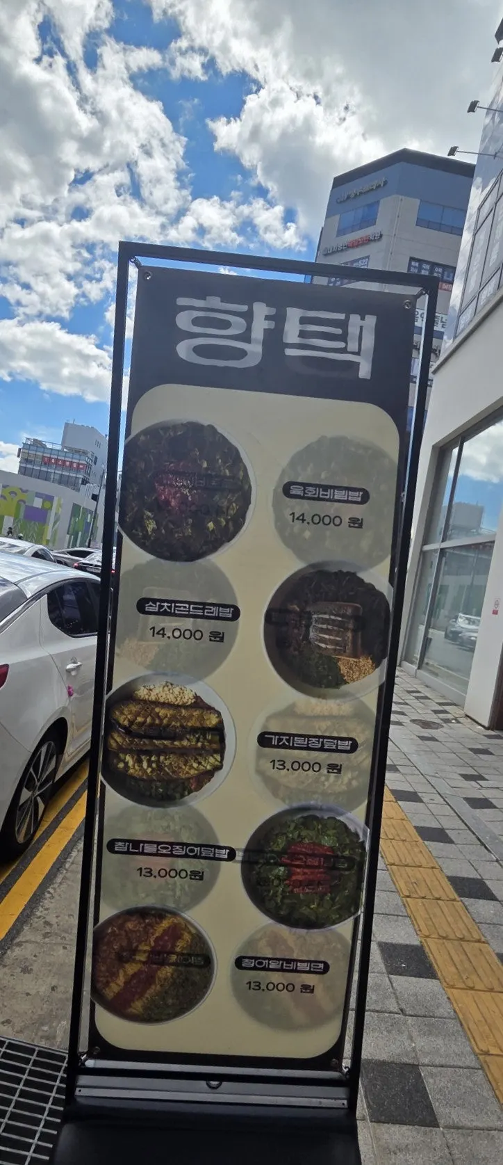 Menu information display at Hyangtaek Cheonan Buldang Branch