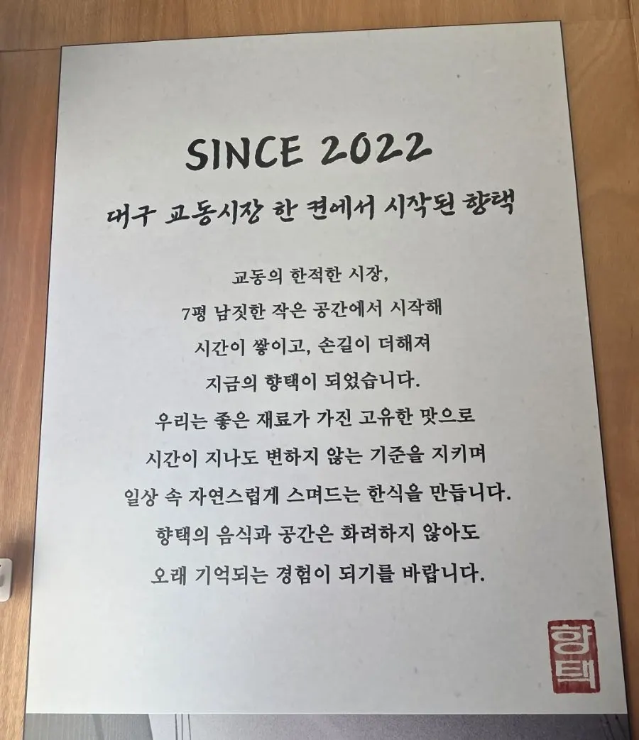 Side dish menu information at Hyangtaek Cheonan Buldang Branch