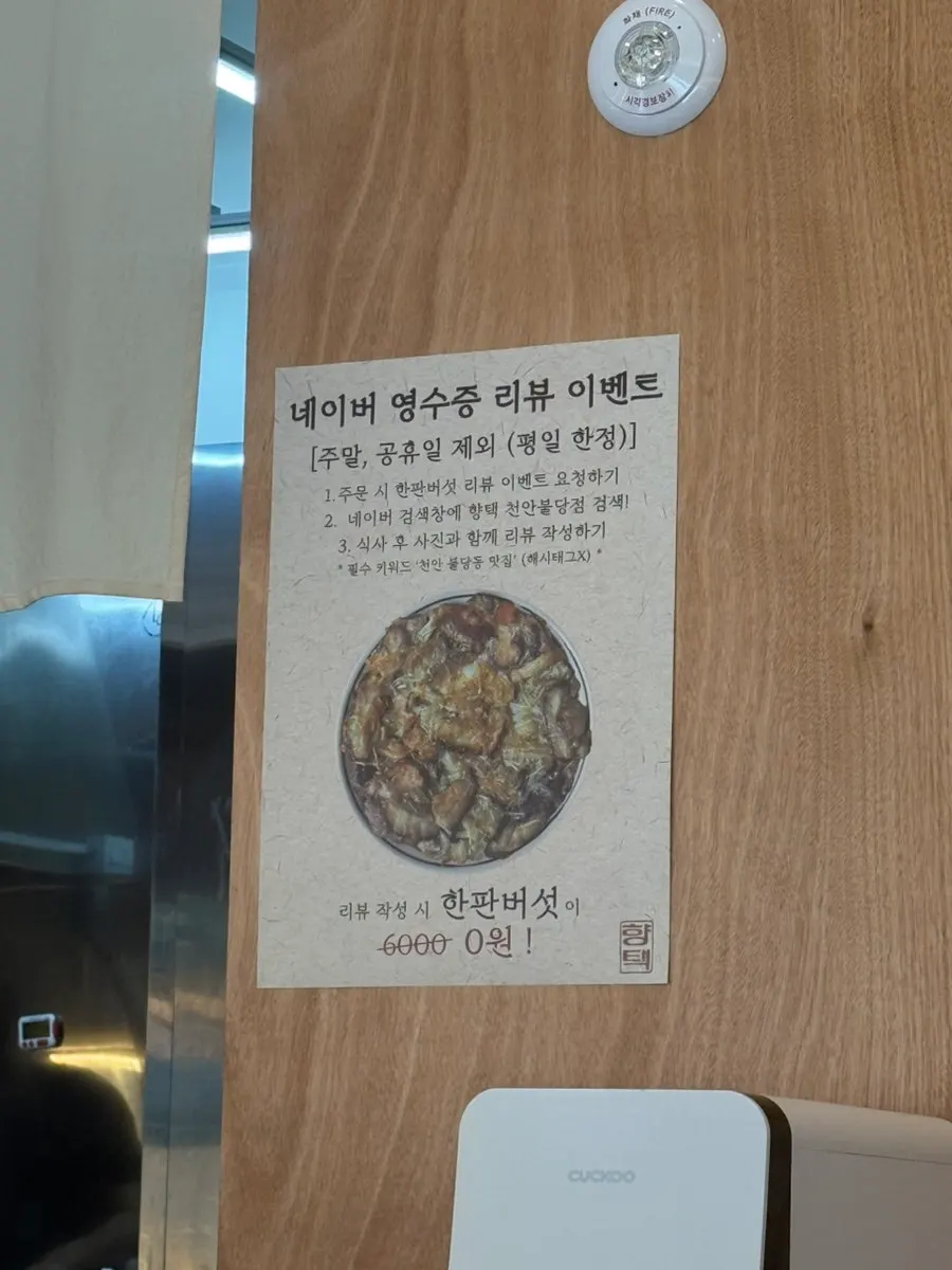 Store event sign and whole mushroom pancake at Hyangtaek