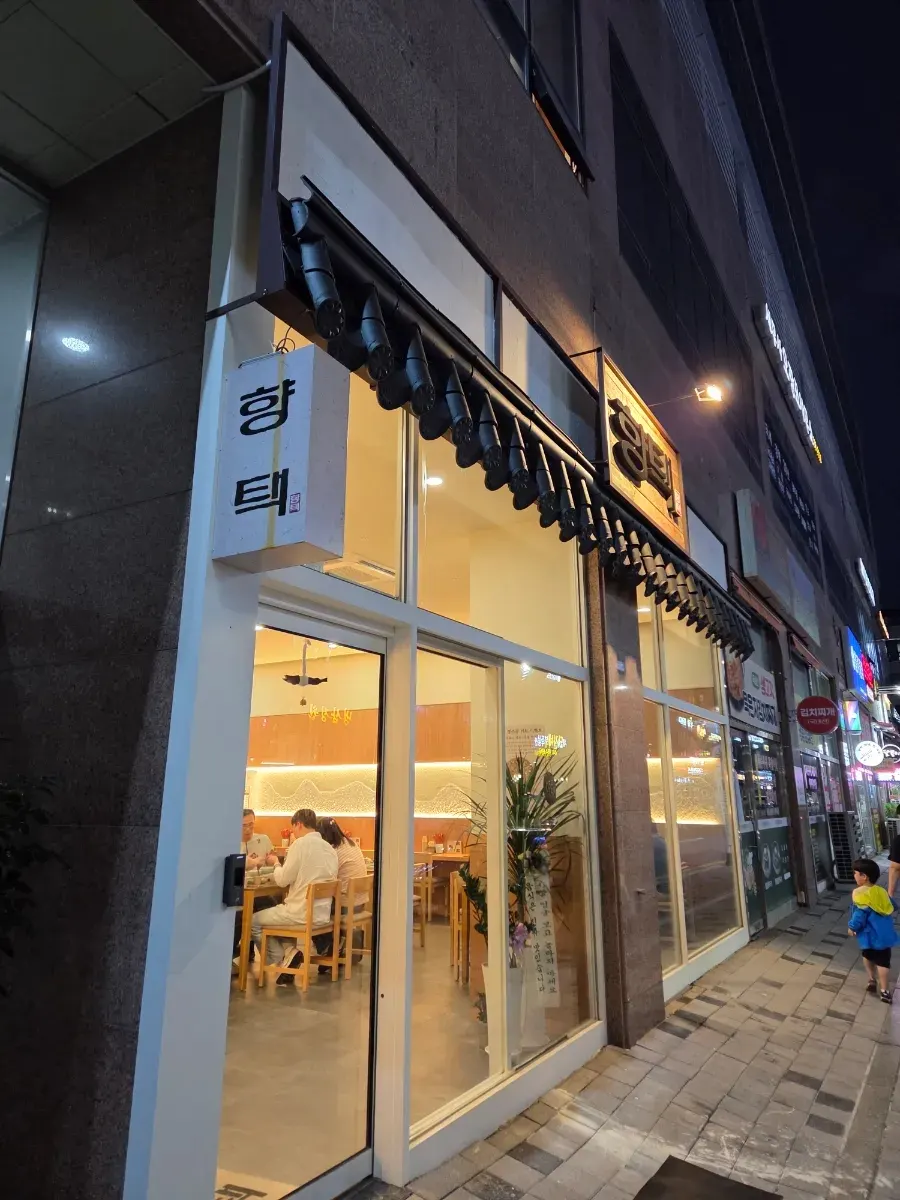 천안 불당동 한식 향택 천안불당점 방문 사진