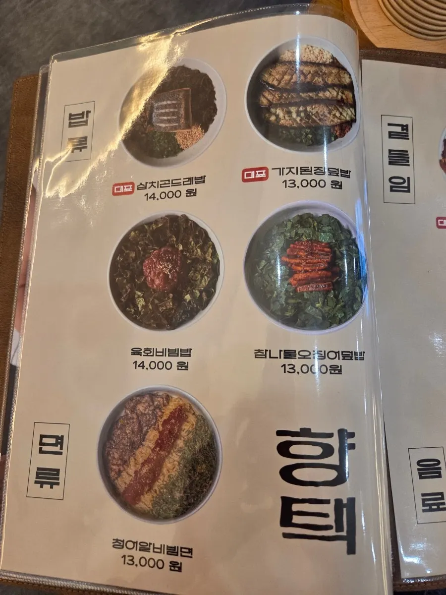 향택 천안불당점 메뉴판