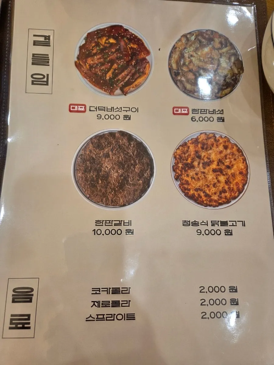 향택 메뉴와 가격이 적힌 안내