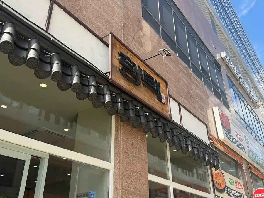 향택 천안불당점 매장 입구 모습