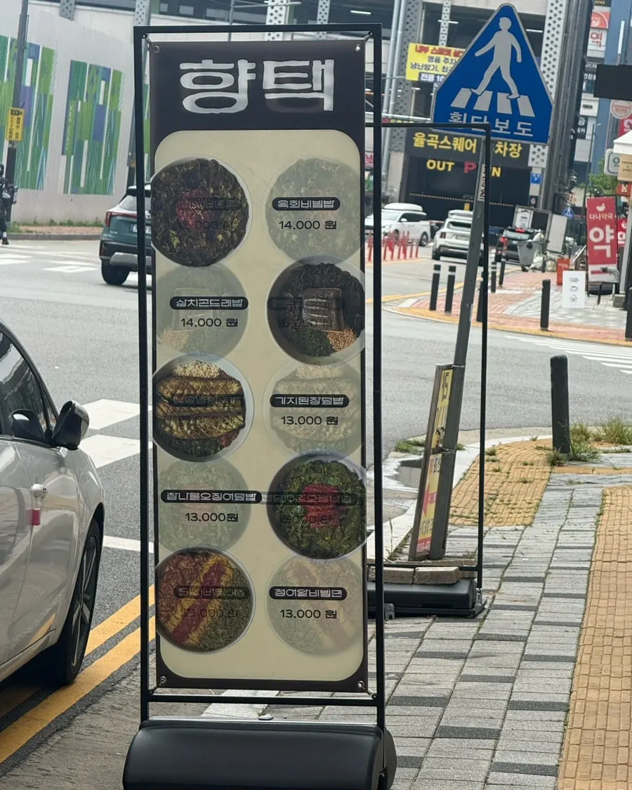 향택 천안불당점 입구 모습
