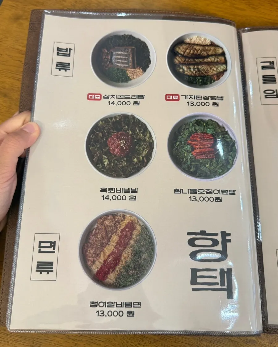 향택 천안불당점 덮밥 메뉴판