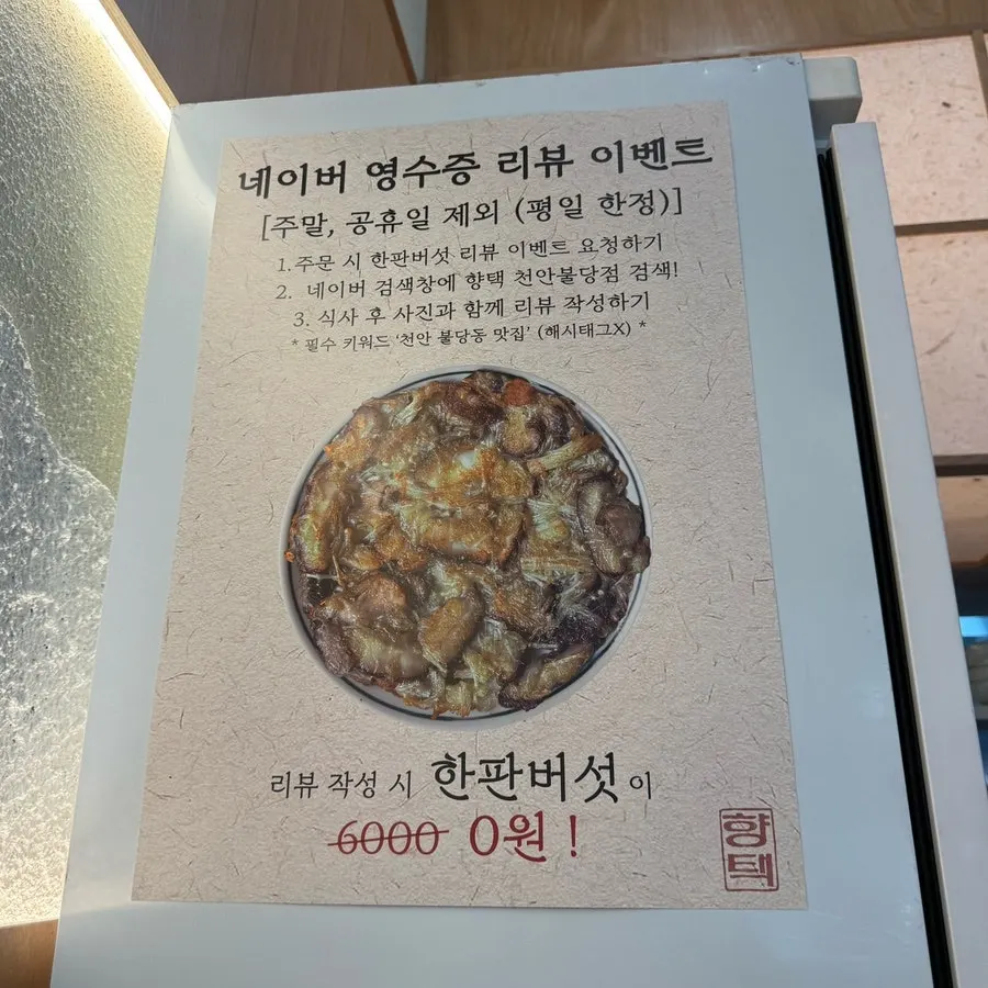 청송식 닭불고기 주문 안내