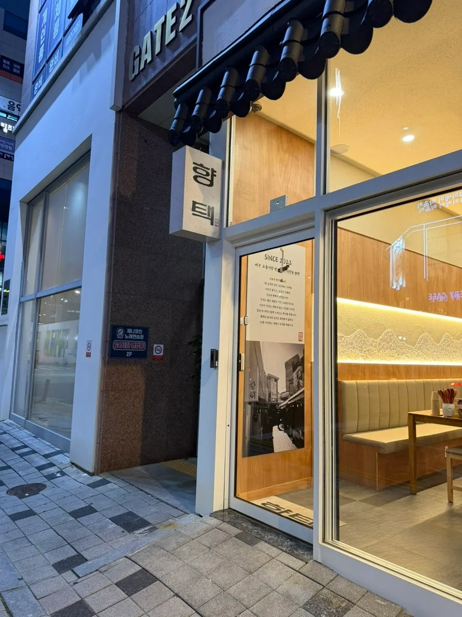향택 천안불당점 한식 메뉴 세로 사진