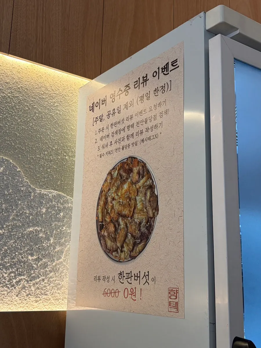 삼치곤드레밥과 육회비빔밥이 적힌 향택 메뉴판