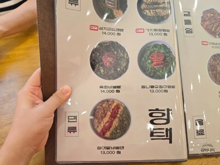 향택 천안불당점 한식 메뉴판