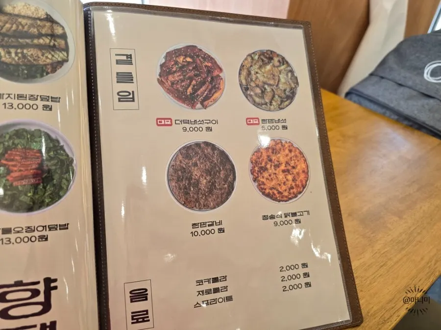 향택 사이드 메뉴가 적힌 메뉴판