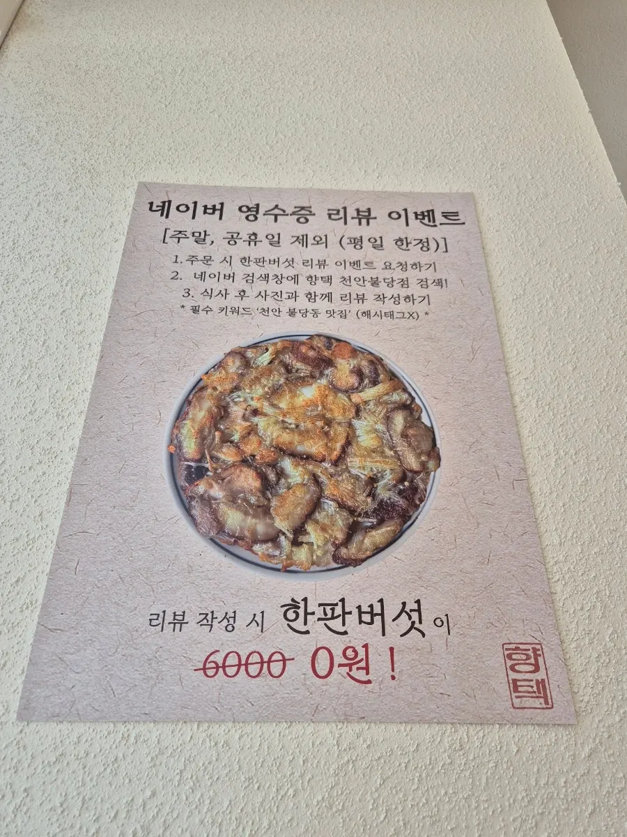 Pan-fried mushrooms ordered as a side dish