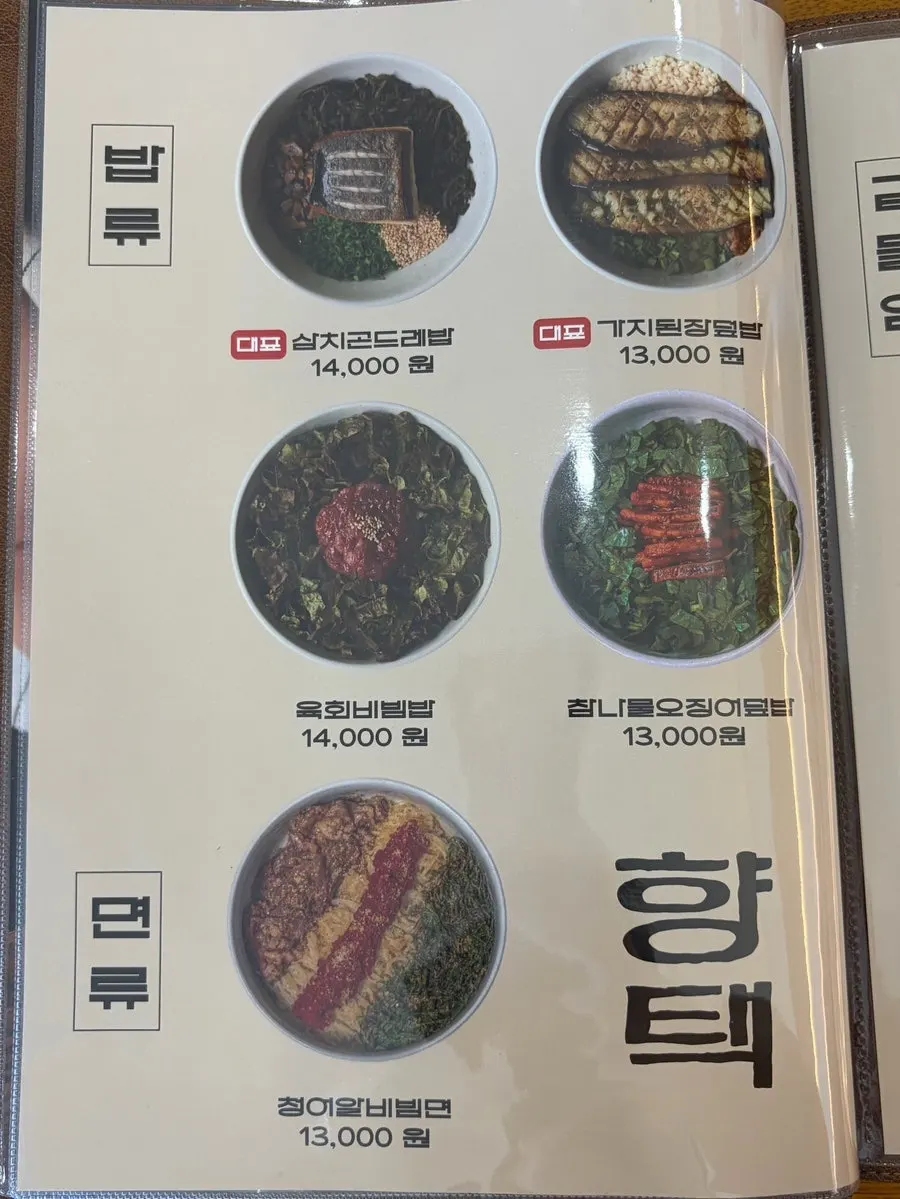 Hyangtaek's rice-pot and rice bowl menu board