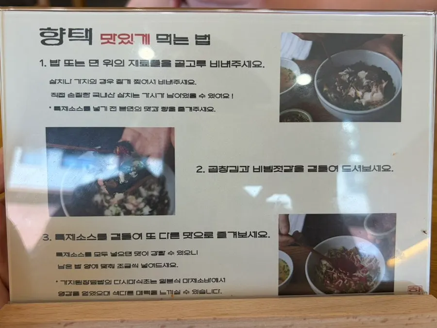 Guide on how to best enjoy Hyangtaek's dishes