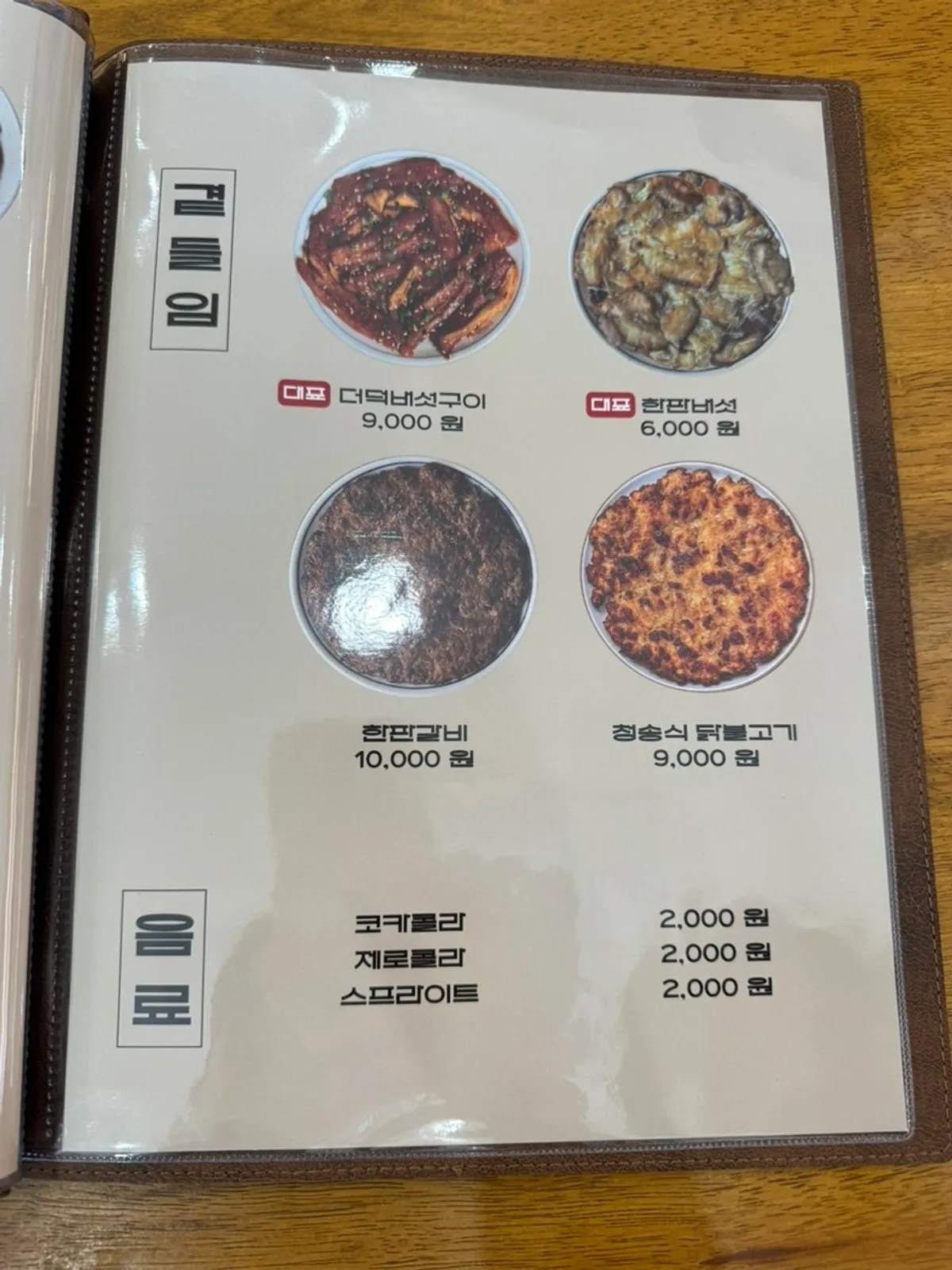 향택 천안불당점 메뉴와 가격표