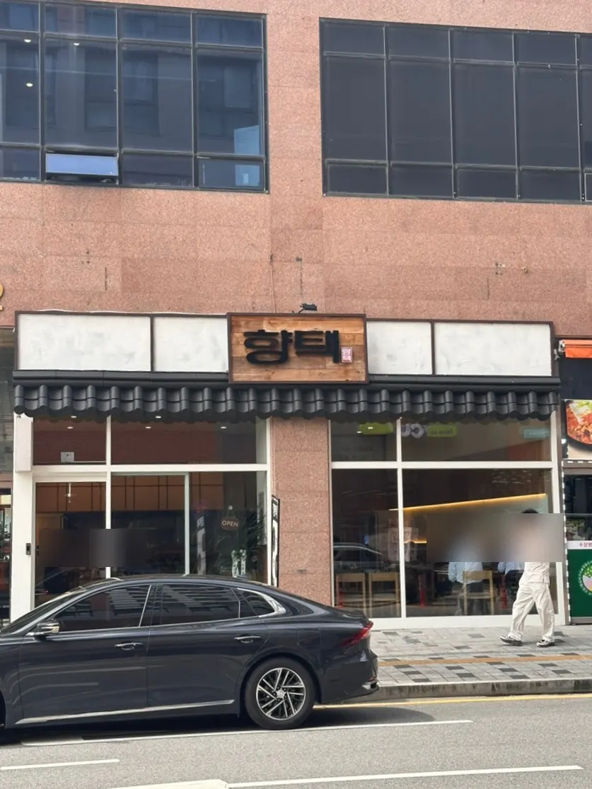 향택 천안불당점 매장 외관