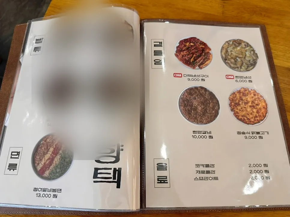 향택 천안불당점 한식 메뉴판