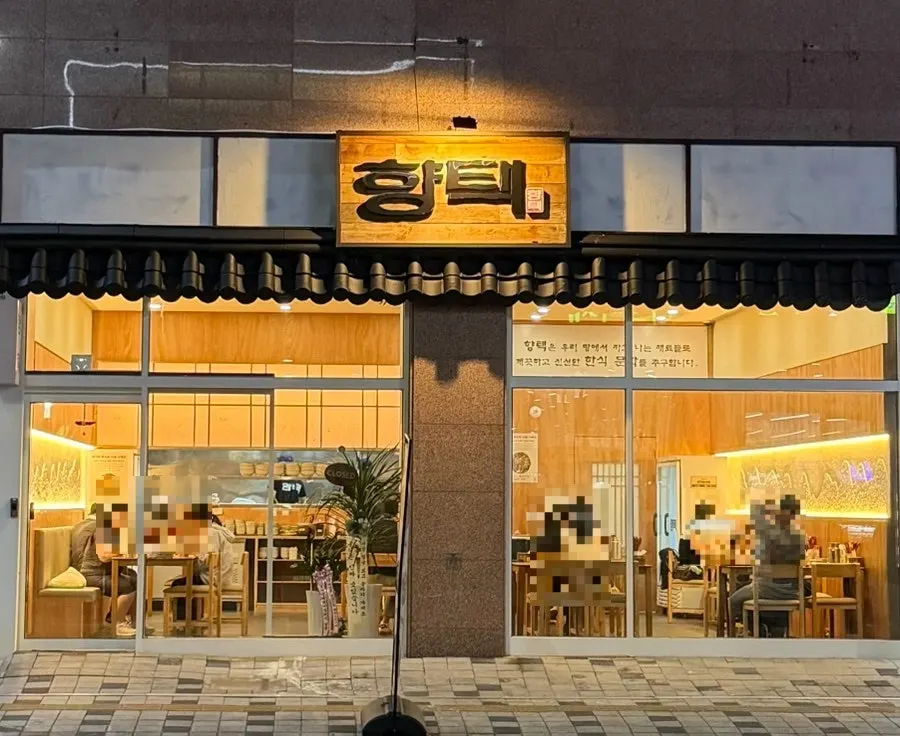 Table setting photo at Hyangtaek Cheonan Buldang Branch