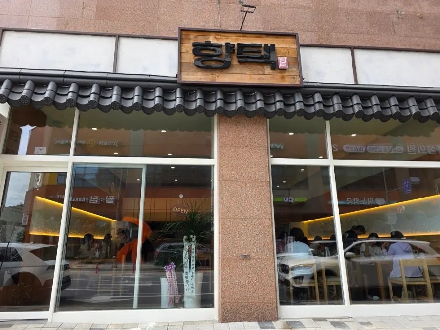 불당동 향택 천안불당점 매장 입구