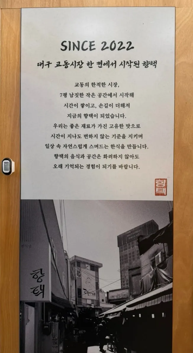 Entrance of Hyangtaek in Buldang-dong, Cheonan