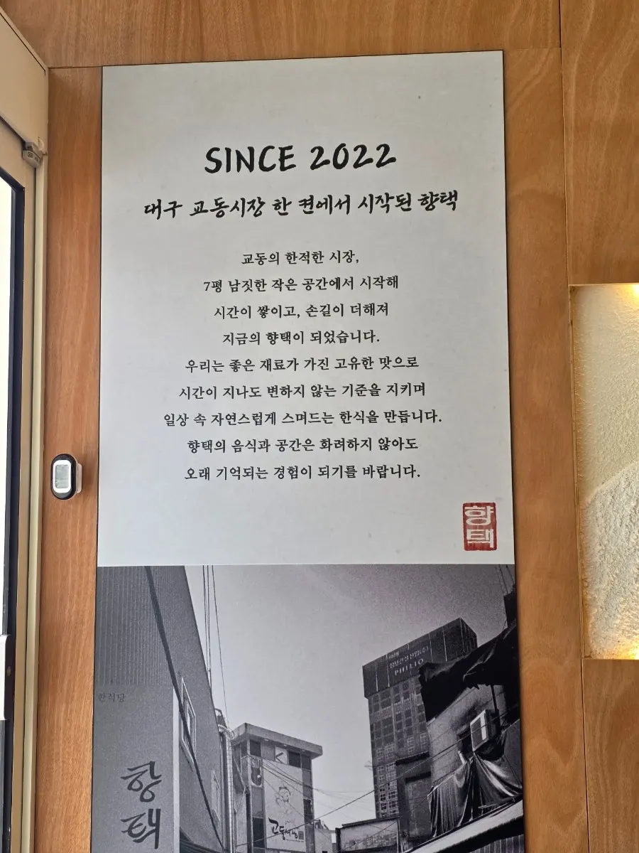 삼치곤드레밥과 육회비빔밥이 있는 향택 메뉴판